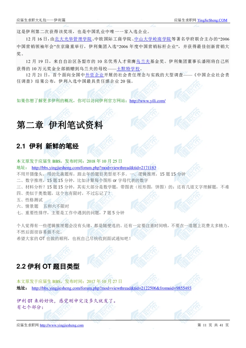 伊利2020校招求职大礼包_2025春招题库汇总_快消题库-1_快消汇总_全球500强快消公司_快消大礼包