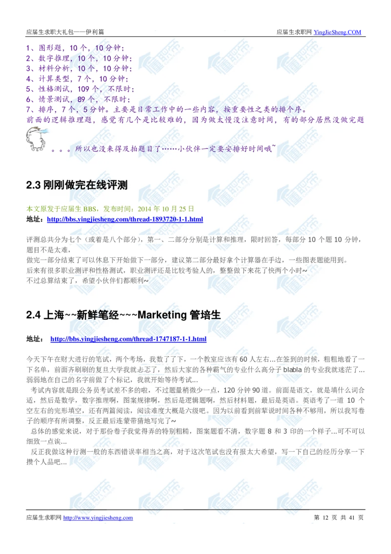 伊利2020校招求职大礼包_2025春招题库汇总_快消题库-1_快消汇总_全球500强快消公司_快消大礼包