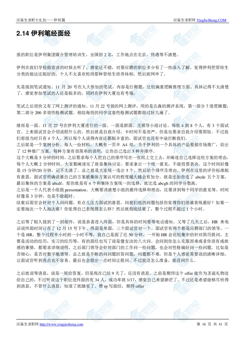 伊利2020校招求职大礼包_2025春招题库汇总_快消题库-1_快消汇总_全球500强快消公司_快消大礼包