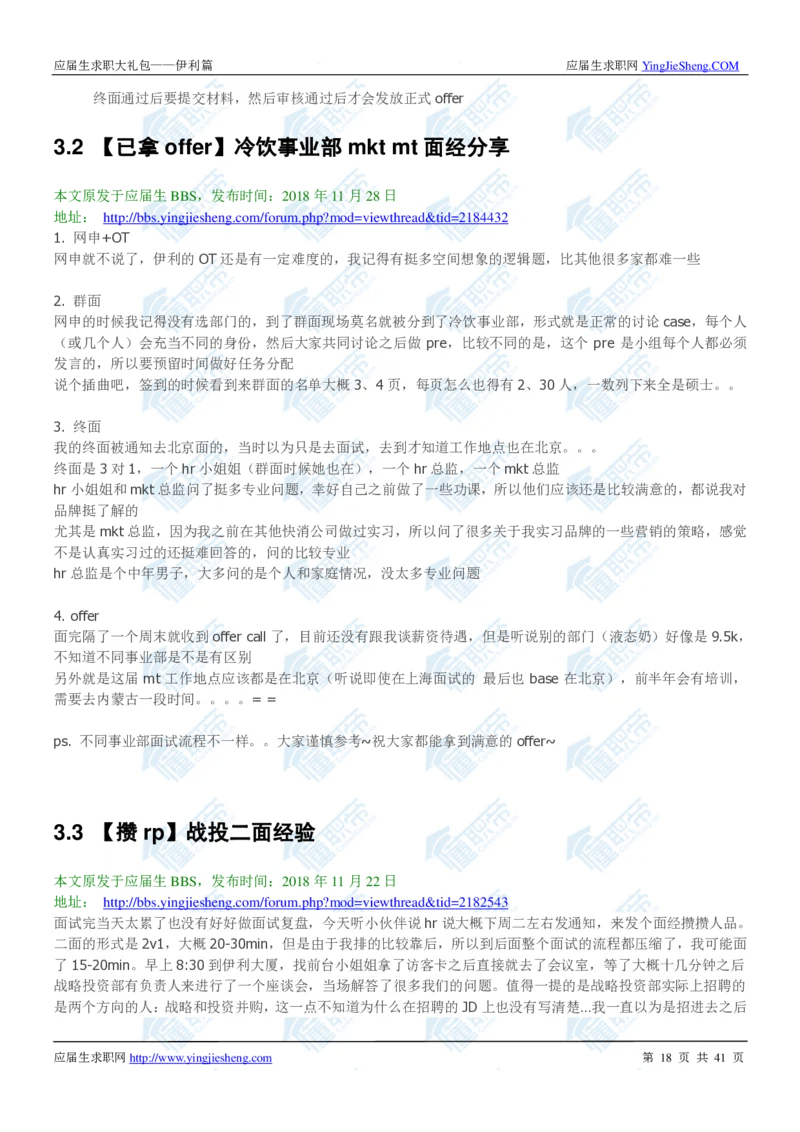 伊利2020校招求职大礼包_2025春招题库汇总_快消题库-1_快消汇总_全球500强快消公司_快消大礼包