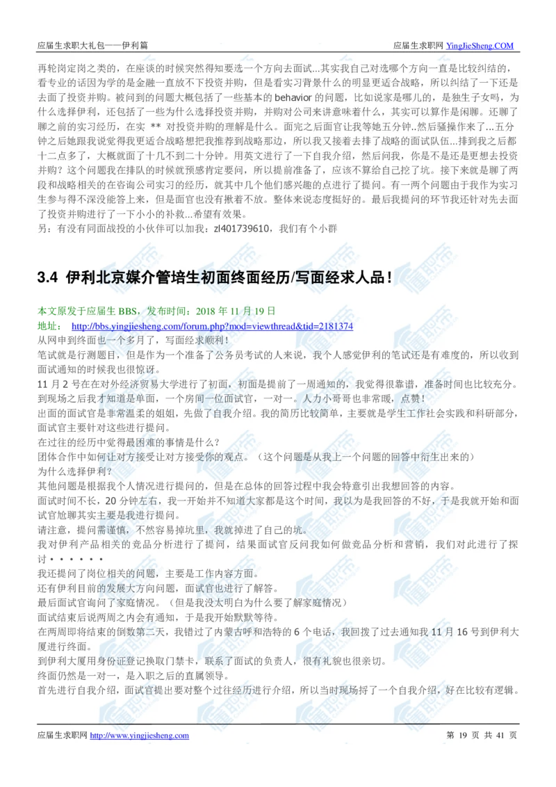 伊利2020校招求职大礼包_2025春招题库汇总_快消题库-1_快消汇总_全球500强快消公司_快消大礼包