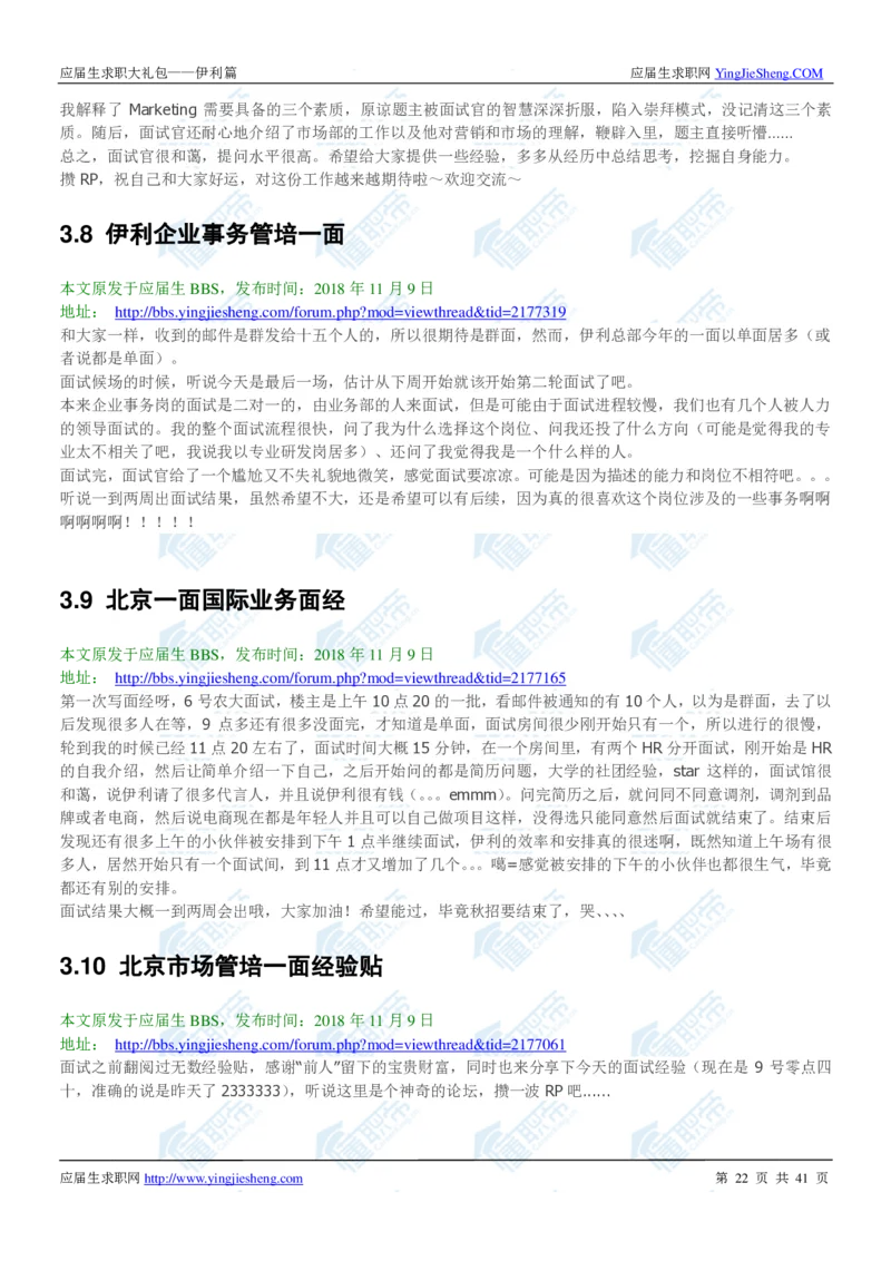 伊利2020校招求职大礼包_2025春招题库汇总_快消题库-1_快消汇总_全球500强快消公司_快消大礼包