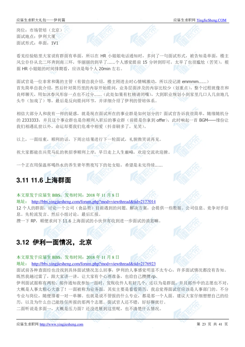 伊利2020校招求职大礼包_2025春招题库汇总_快消题库-1_快消汇总_全球500强快消公司_快消大礼包