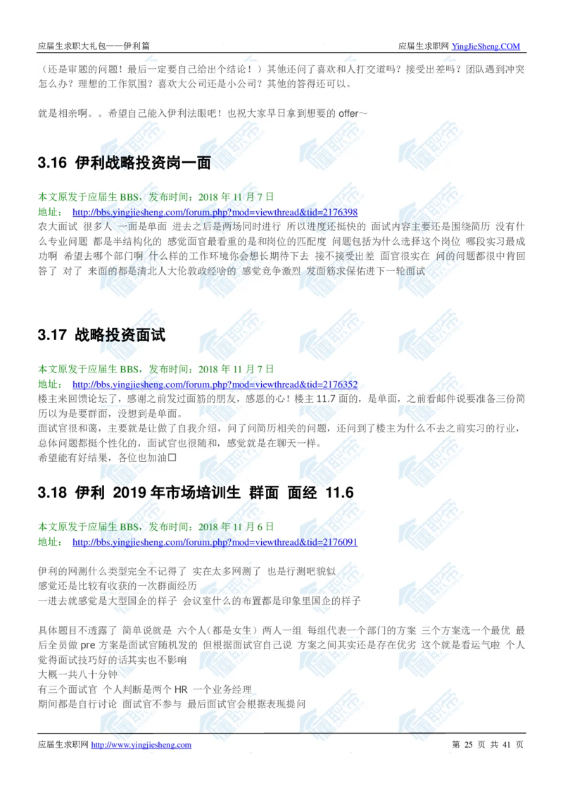 伊利2020校招求职大礼包_2025春招题库汇总_快消题库-1_快消汇总_全球500强快消公司_快消大礼包