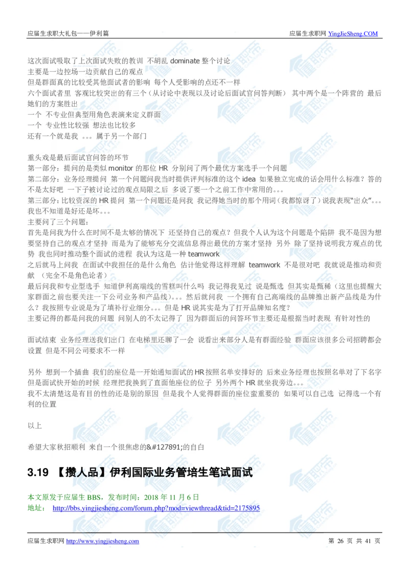 伊利2020校招求职大礼包_2025春招题库汇总_快消题库-1_快消汇总_全球500强快消公司_快消大礼包