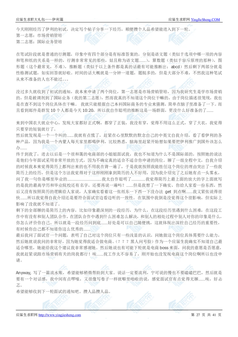 伊利2020校招求职大礼包_2025春招题库汇总_快消题库-1_快消汇总_全球500强快消公司_快消大礼包