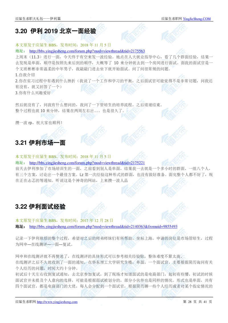 伊利2020校招求职大礼包_2025春招题库汇总_快消题库-1_快消汇总_全球500强快消公司_快消大礼包