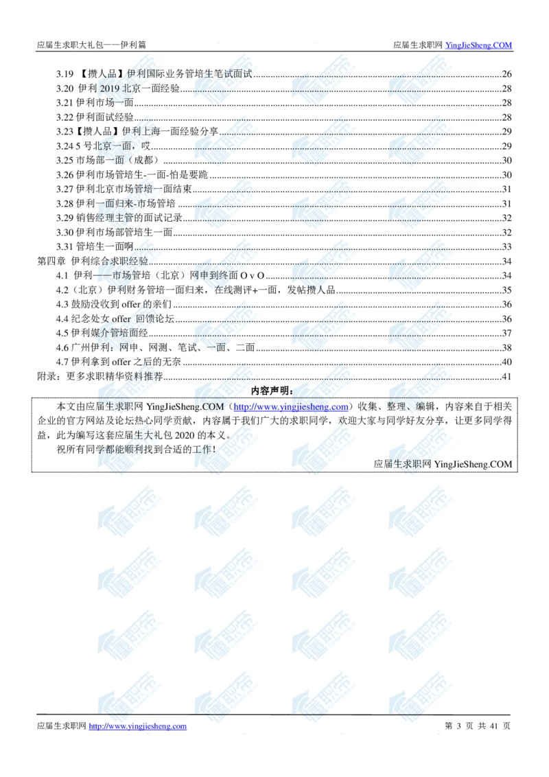 伊利2020校招求职大礼包_2025春招题库汇总_快消题库-1_快消汇总_全球500强快消公司_快消大礼包