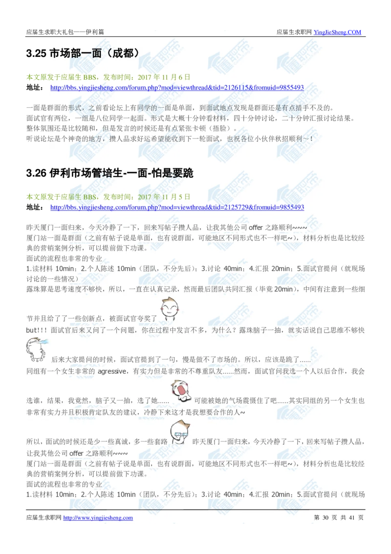 伊利2020校招求职大礼包_2025春招题库汇总_快消题库-1_快消汇总_全球500强快消公司_快消大礼包