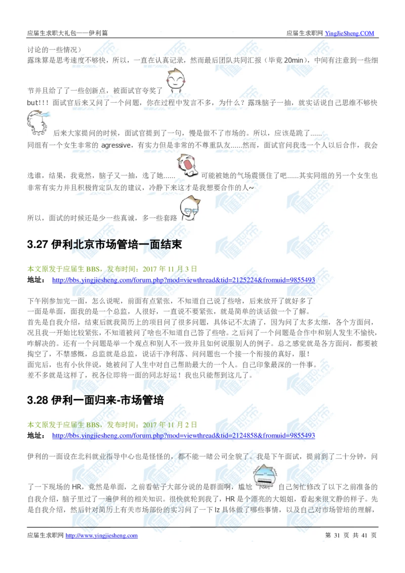 伊利2020校招求职大礼包_2025春招题库汇总_快消题库-1_快消汇总_全球500强快消公司_快消大礼包