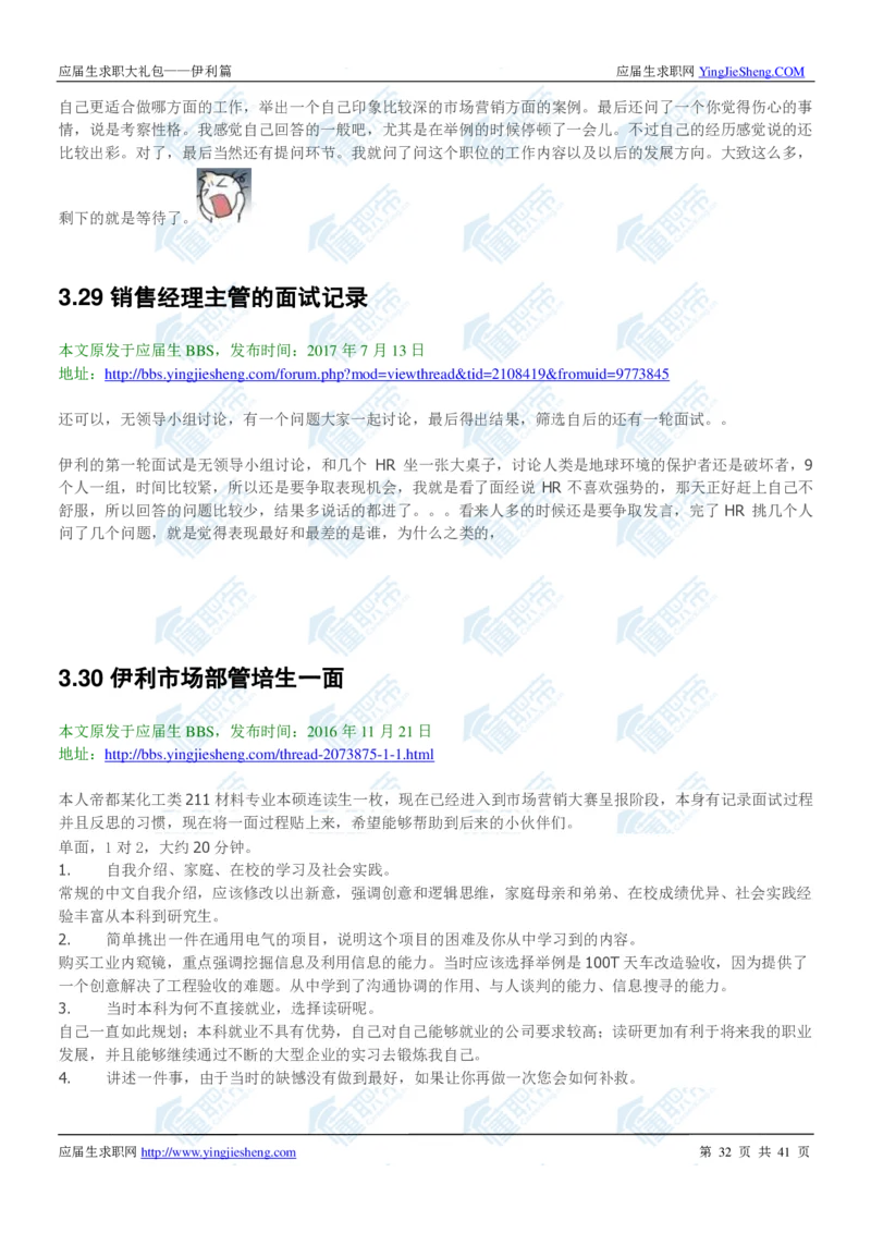 伊利2020校招求职大礼包_2025春招题库汇总_快消题库-1_快消汇总_全球500强快消公司_快消大礼包