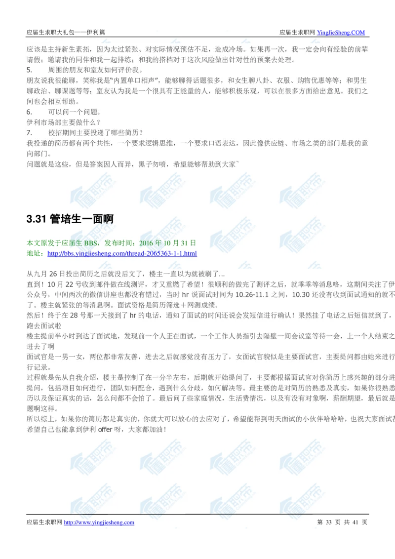 伊利2020校招求职大礼包_2025春招题库汇总_快消题库-1_快消汇总_全球500强快消公司_快消大礼包