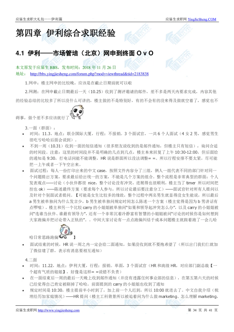 伊利2020校招求职大礼包_2025春招题库汇总_快消题库-1_快消汇总_全球500强快消公司_快消大礼包