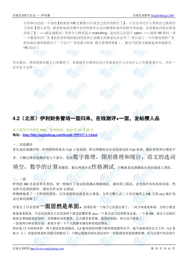伊利2020校招求职大礼包_2025春招题库汇总_快消题库-1_快消汇总_全球500强快消公司_快消大礼包