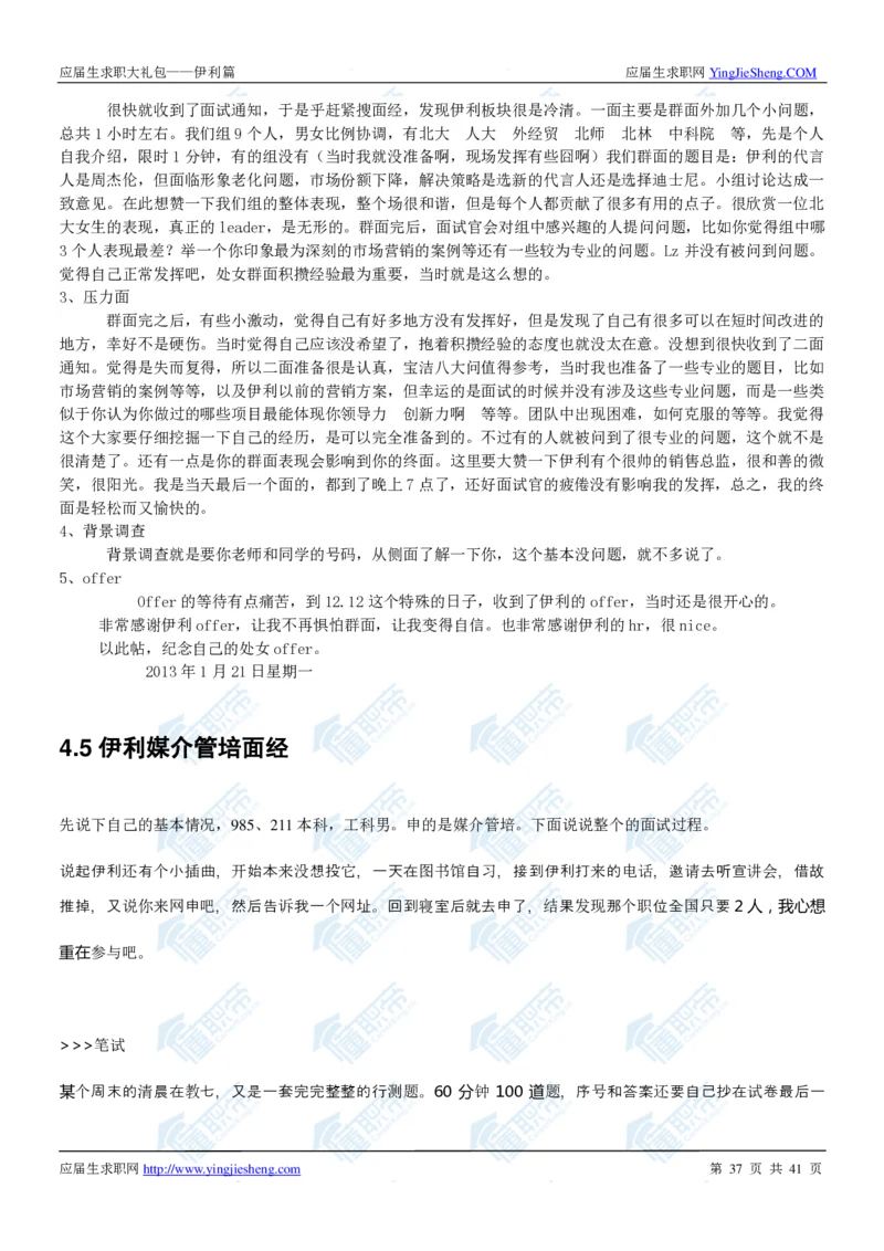 伊利2020校招求职大礼包_2025春招题库汇总_快消题库-1_快消汇总_全球500强快消公司_快消大礼包