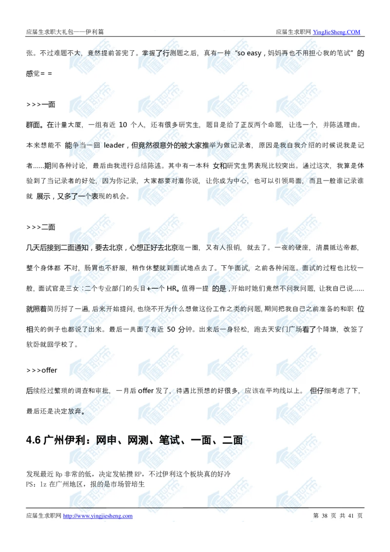 伊利2020校招求职大礼包_2025春招题库汇总_快消题库-1_快消汇总_全球500强快消公司_快消大礼包