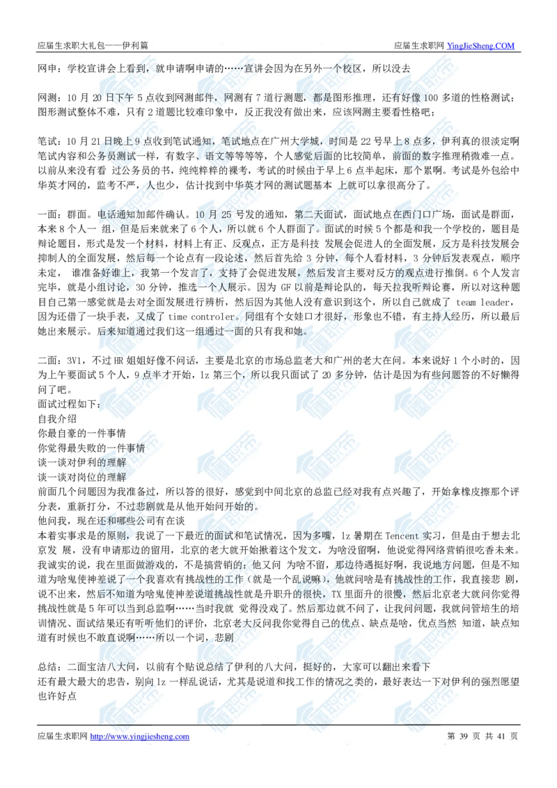 伊利2020校招求职大礼包_2025春招题库汇总_快消题库-1_快消汇总_全球500强快消公司_快消大礼包