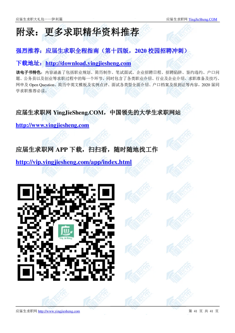 伊利2020校招求职大礼包_2025春招题库汇总_快消题库-1_快消汇总_全球500强快消公司_快消大礼包