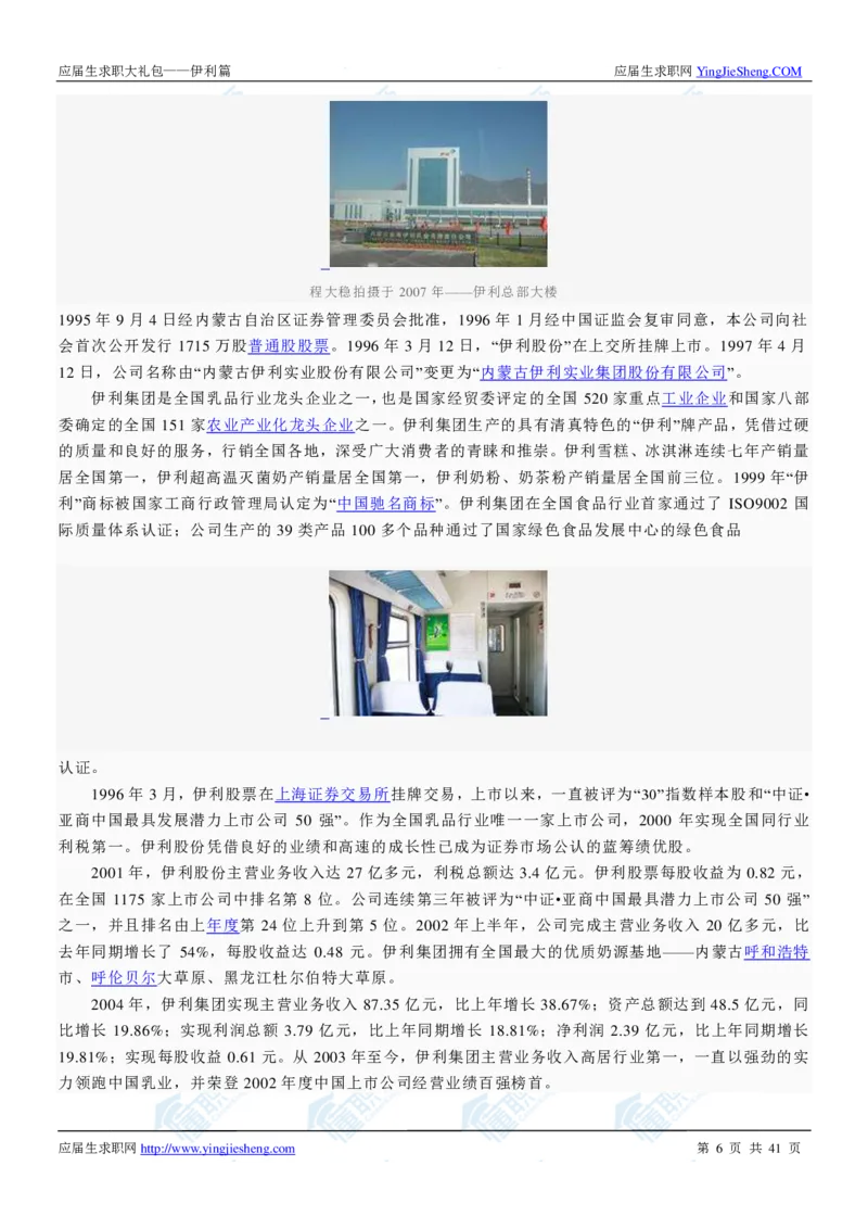 伊利2020校招求职大礼包_2025春招题库汇总_快消题库-1_快消汇总_全球500强快消公司_快消大礼包