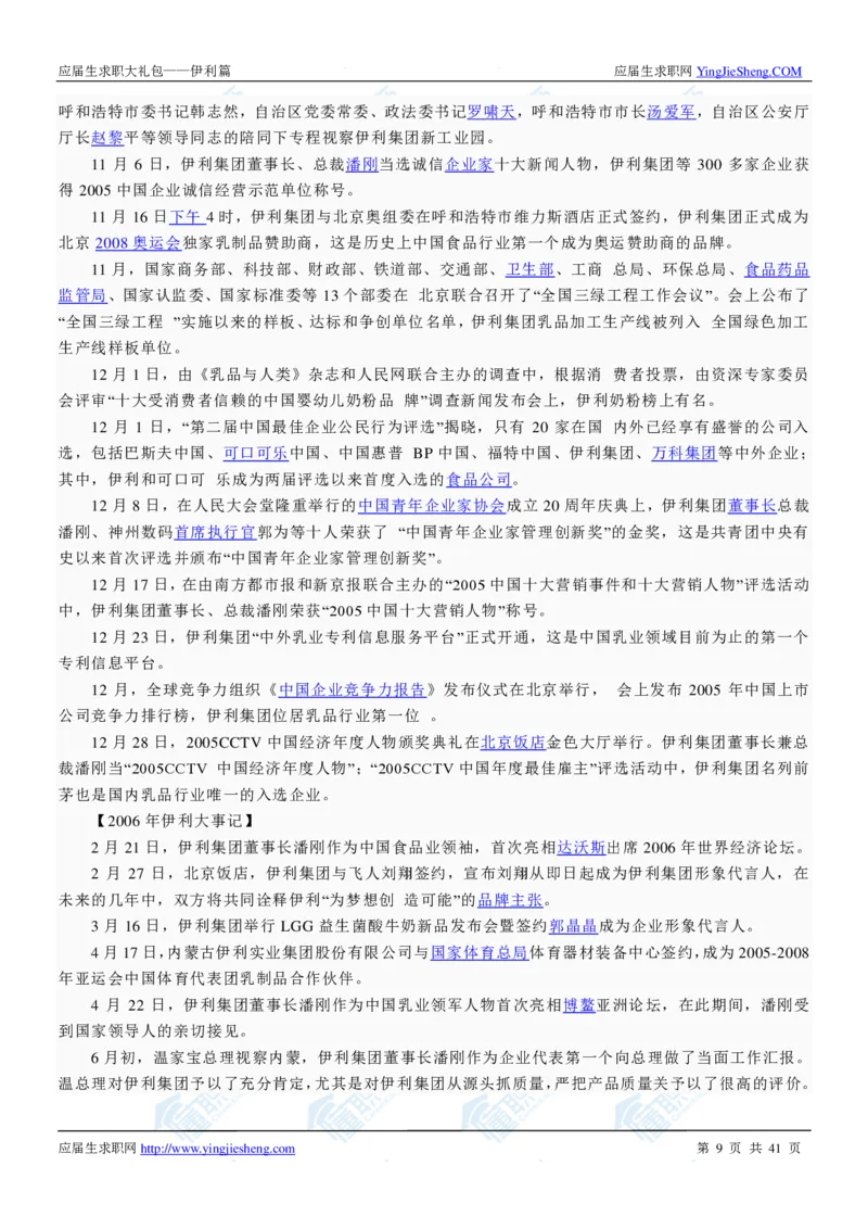 伊利2020校招求职大礼包_2025春招题库汇总_快消题库-1_快消汇总_全球500强快消公司_快消大礼包