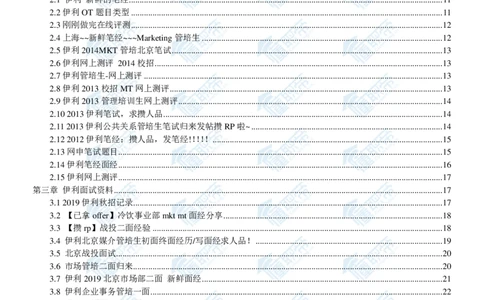 伊利2020校招求职大礼包_2025春招题库汇总_快消题库-1_快消汇总_全球500强快消公司_快消大礼包