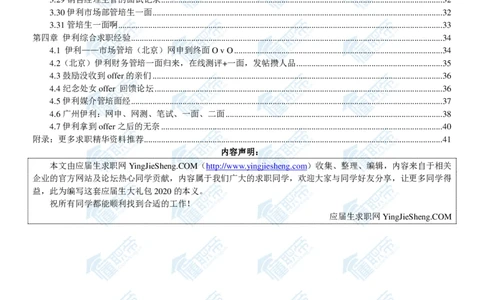 伊利2020校招求职大礼包_2025春招题库汇总_快消题库-1_快消汇总_全球500强快消公司_快消大礼包