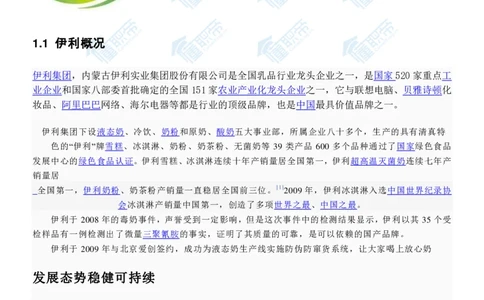 伊利2020校招求职大礼包_2025春招题库汇总_快消题库-1_快消汇总_全球500强快消公司_快消大礼包