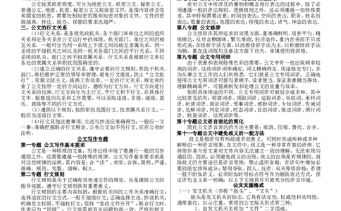 公文写作专题_2025春招题库汇总_国企综合题库_1、国企招聘考试------笔试资料_综合写作_公文写作全套必过复习资料。_公文写作