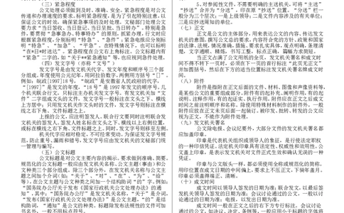 公文写作专题_2025春招题库汇总_国企综合题库_1、国企招聘考试------笔试资料_综合写作_公文写作全套必过复习资料。_公文写作