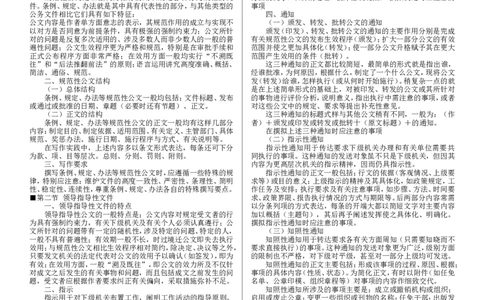 公文写作专题_2025春招题库汇总_国企综合题库_1、国企招聘考试------笔试资料_综合写作_公文写作全套必过复习资料。_公文写作