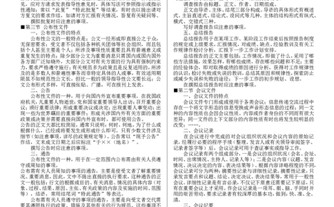 公文写作专题_2025春招题库汇总_国企综合题库_1、国企招聘考试------笔试资料_综合写作_公文写作全套必过复习资料。_公文写作