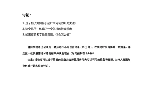 无领导小组讨论案例(群面参考资料)4_2025春招题库汇总_八大题库-1_04八大汇总_立信_5、立信面试题_面试3.无领导小组讨论专项_面试3.无领导小组讨论专项