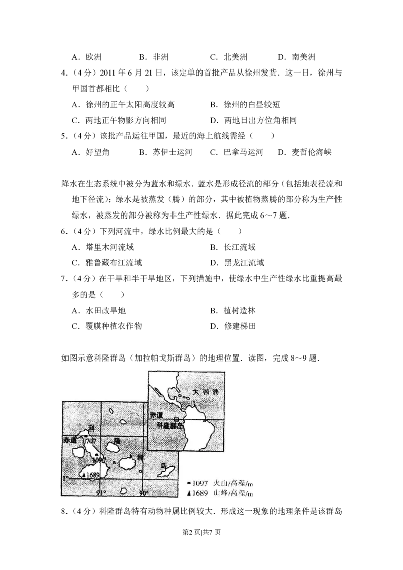 2014年高考地理试卷（新课标Ⅱ）（空白卷）_地理历年高考真题_新&middot;PDF版2008-2025&middot;高考地理真题_地理（按试卷类型分类）2008-2025_全国卷&middot;地理（2008-2025）