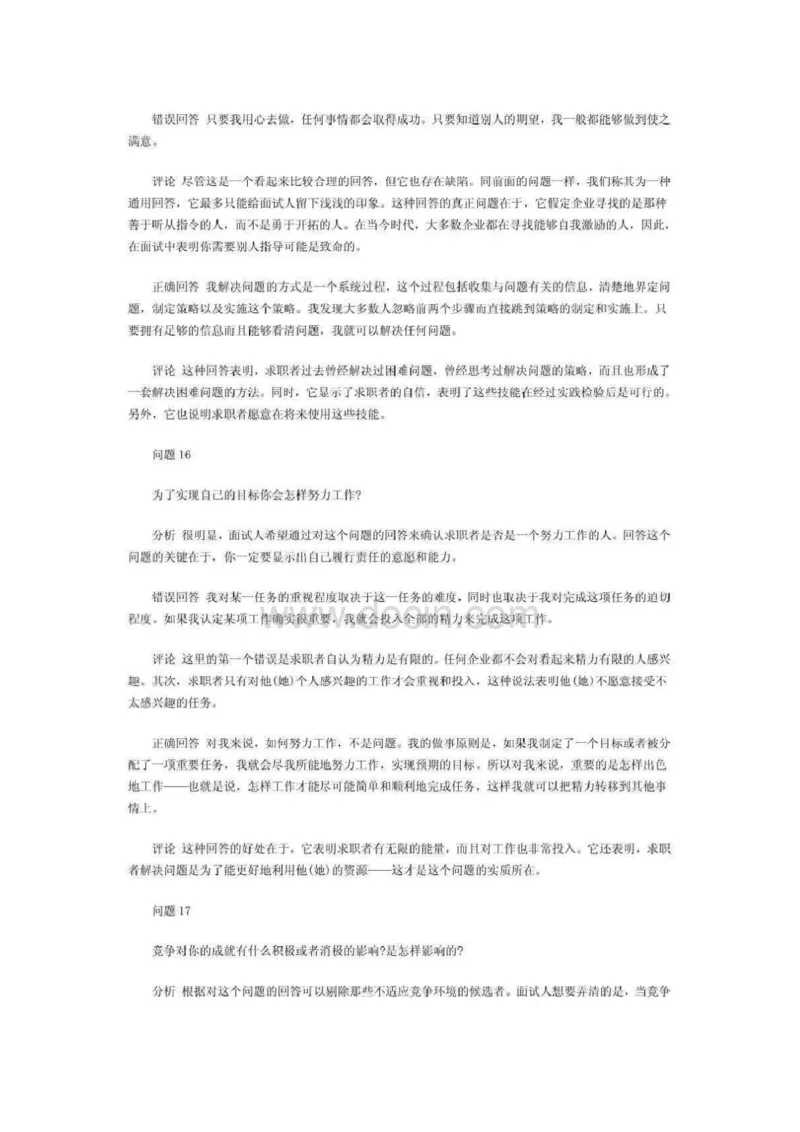 最新世界五百强企业面试试题及答案_2025春招题库汇总_八大题库-1_04八大汇总_立信_5、立信面试题_面试2.世界500强题库专项_面试2.世界500强题库专项