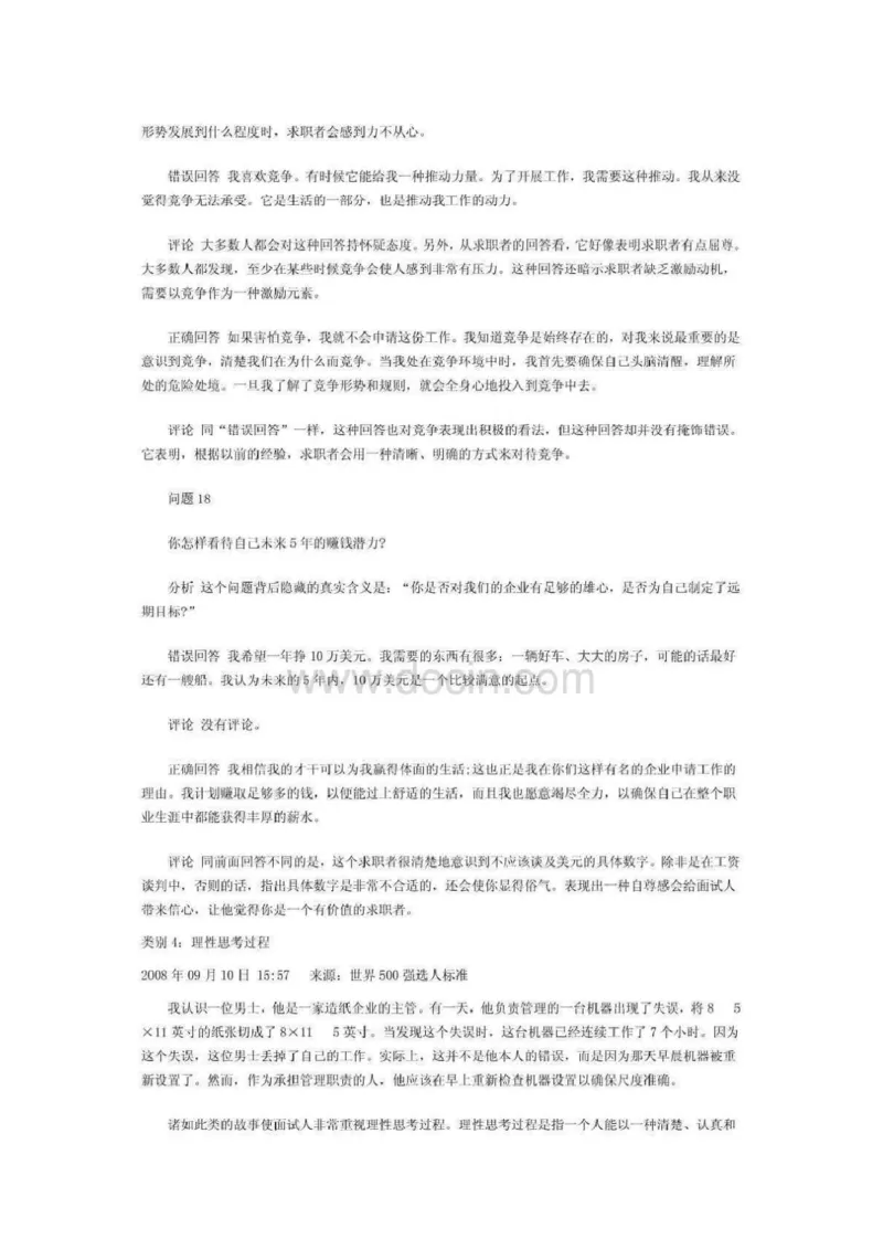 最新世界五百强企业面试试题及答案_2025春招题库汇总_八大题库-1_04八大汇总_立信_5、立信面试题_面试2.世界500强题库专项_面试2.世界500强题库专项