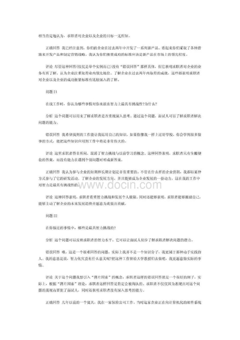 最新世界五百强企业面试试题及答案_2025春招题库汇总_八大题库-1_04八大汇总_立信_5、立信面试题_面试2.世界500强题库专项_面试2.世界500强题库专项