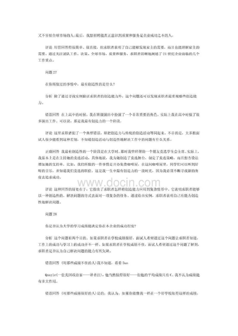 最新世界五百强企业面试试题及答案_2025春招题库汇总_八大题库-1_04八大汇总_立信_5、立信面试题_面试2.世界500强题库专项_面试2.世界500强题库专项