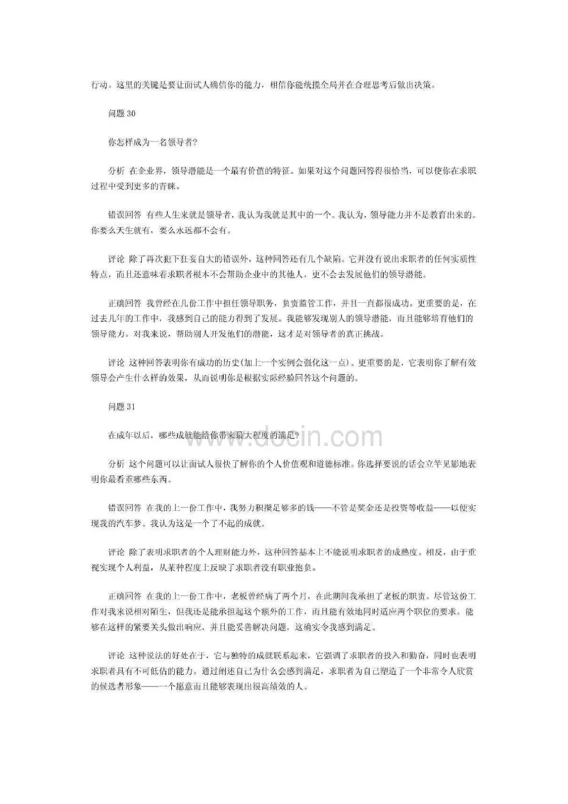 最新世界五百强企业面试试题及答案_2025春招题库汇总_八大题库-1_04八大汇总_立信_5、立信面试题_面试2.世界500强题库专项_面试2.世界500强题库专项