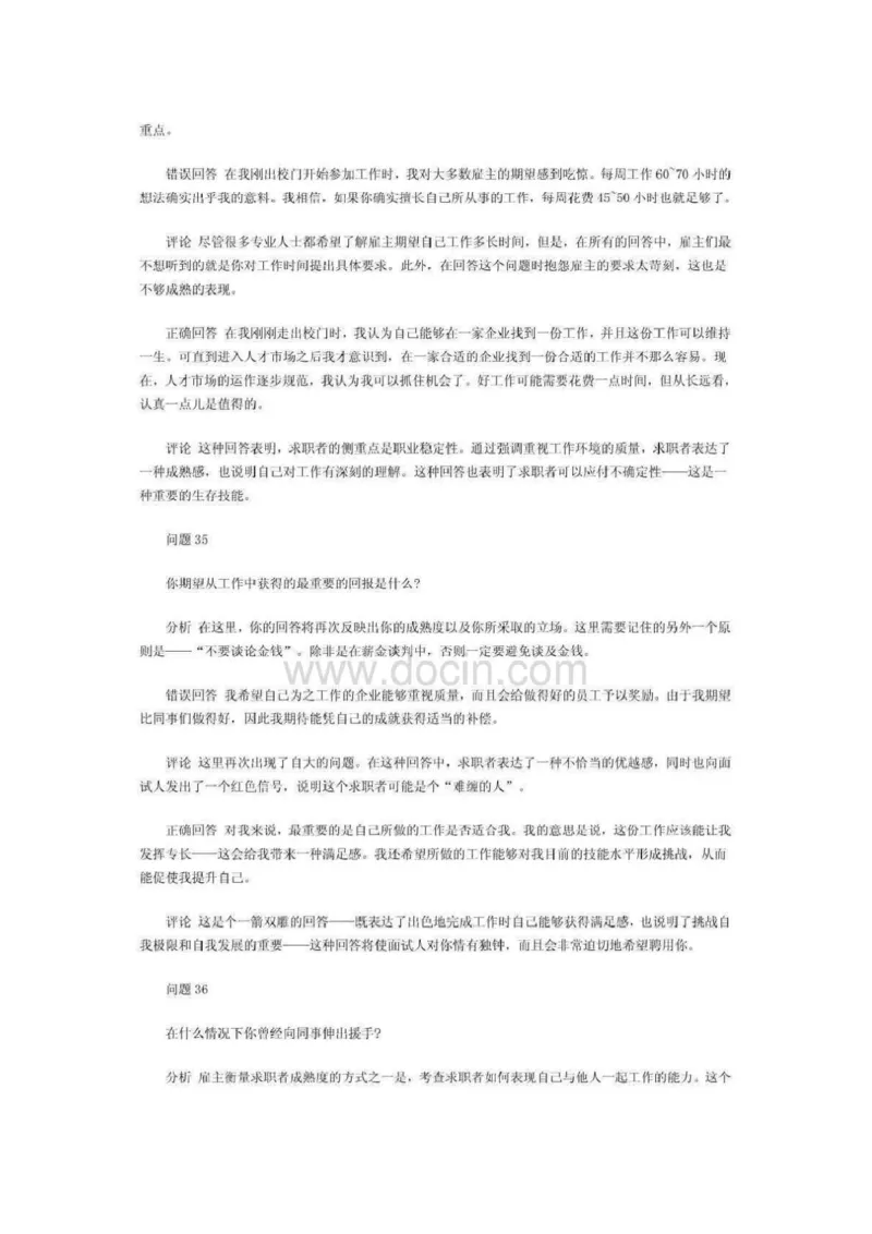 最新世界五百强企业面试试题及答案_2025春招题库汇总_八大题库-1_04八大汇总_立信_5、立信面试题_面试2.世界500强题库专项_面试2.世界500强题库专项