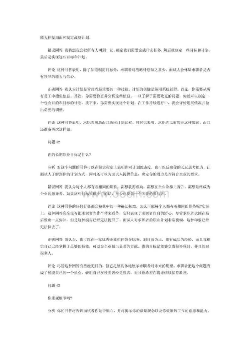 最新世界五百强企业面试试题及答案_2025春招题库汇总_八大题库-1_04八大汇总_立信_5、立信面试题_面试2.世界500强题库专项_面试2.世界500强题库专项