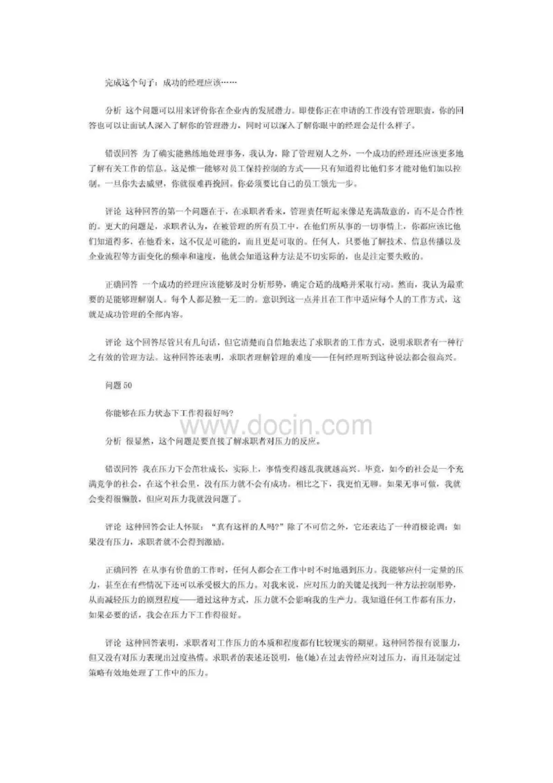 最新世界五百强企业面试试题及答案_2025春招题库汇总_八大题库-1_04八大汇总_立信_5、立信面试题_面试2.世界500强题库专项_面试2.世界500强题库专项