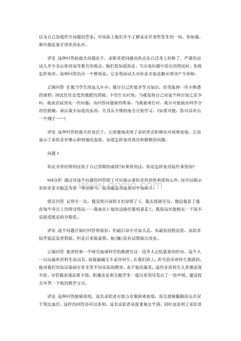 最新世界五百强企业面试试题及答案_2025春招题库汇总_八大题库-1_04八大汇总_立信_5、立信面试题_面试2.世界500强题库专项_面试2.世界500强题库专项