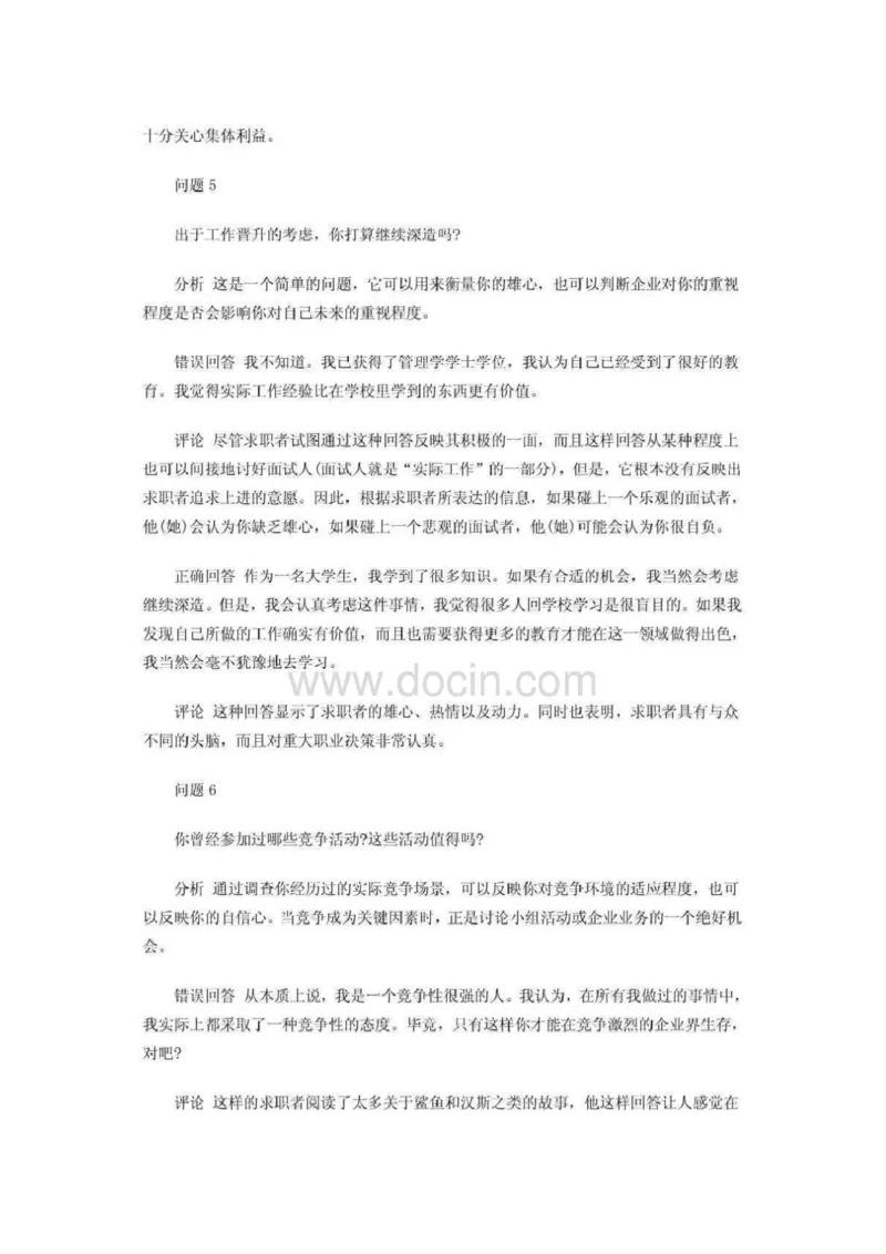 最新世界五百强企业面试试题及答案_2025春招题库汇总_八大题库-1_04八大汇总_立信_5、立信面试题_面试2.世界500强题库专项_面试2.世界500强题库专项