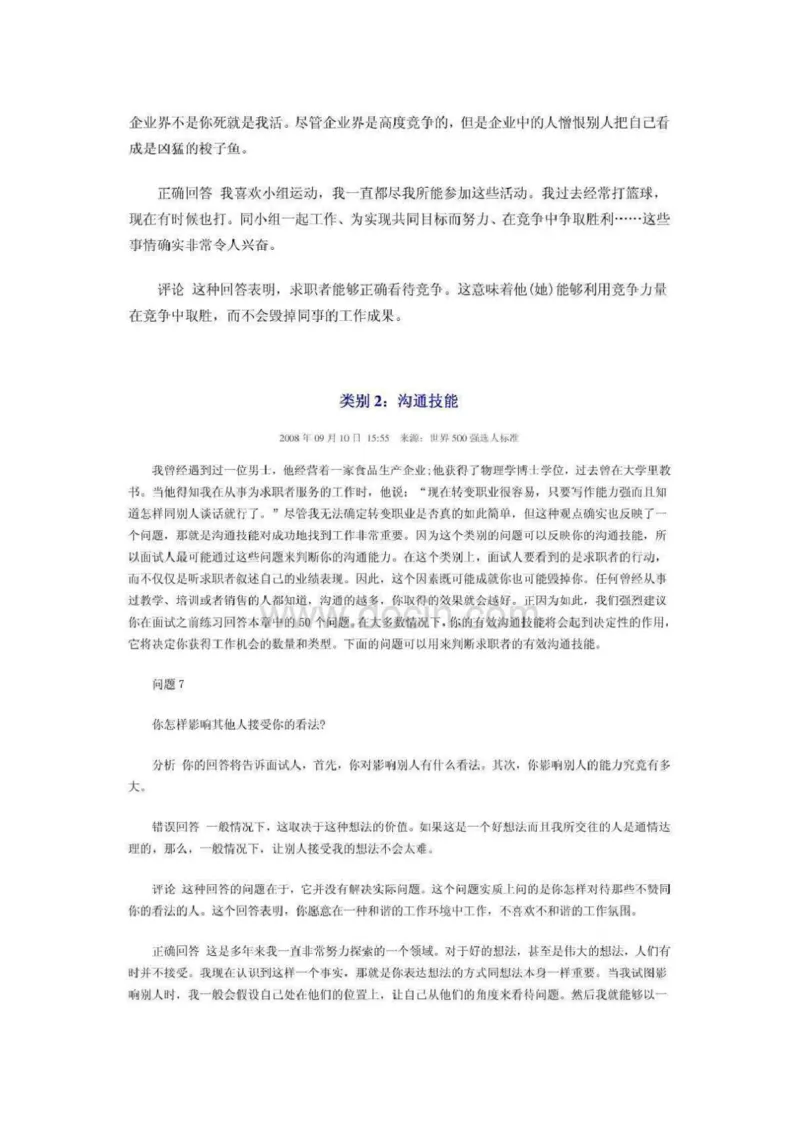 最新世界五百强企业面试试题及答案_2025春招题库汇总_八大题库-1_04八大汇总_立信_5、立信面试题_面试2.世界500强题库专项_面试2.世界500强题库专项