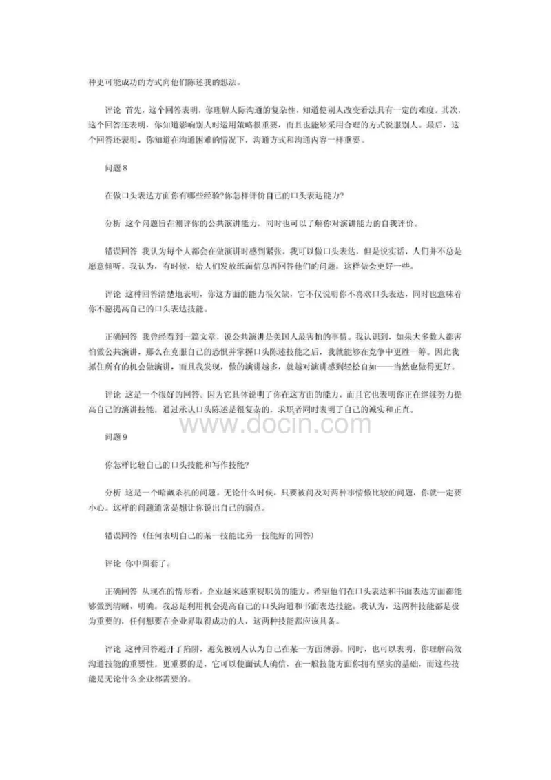 最新世界五百强企业面试试题及答案_2025春招题库汇总_八大题库-1_04八大汇总_立信_5、立信面试题_面试2.世界500强题库专项_面试2.世界500强题库专项