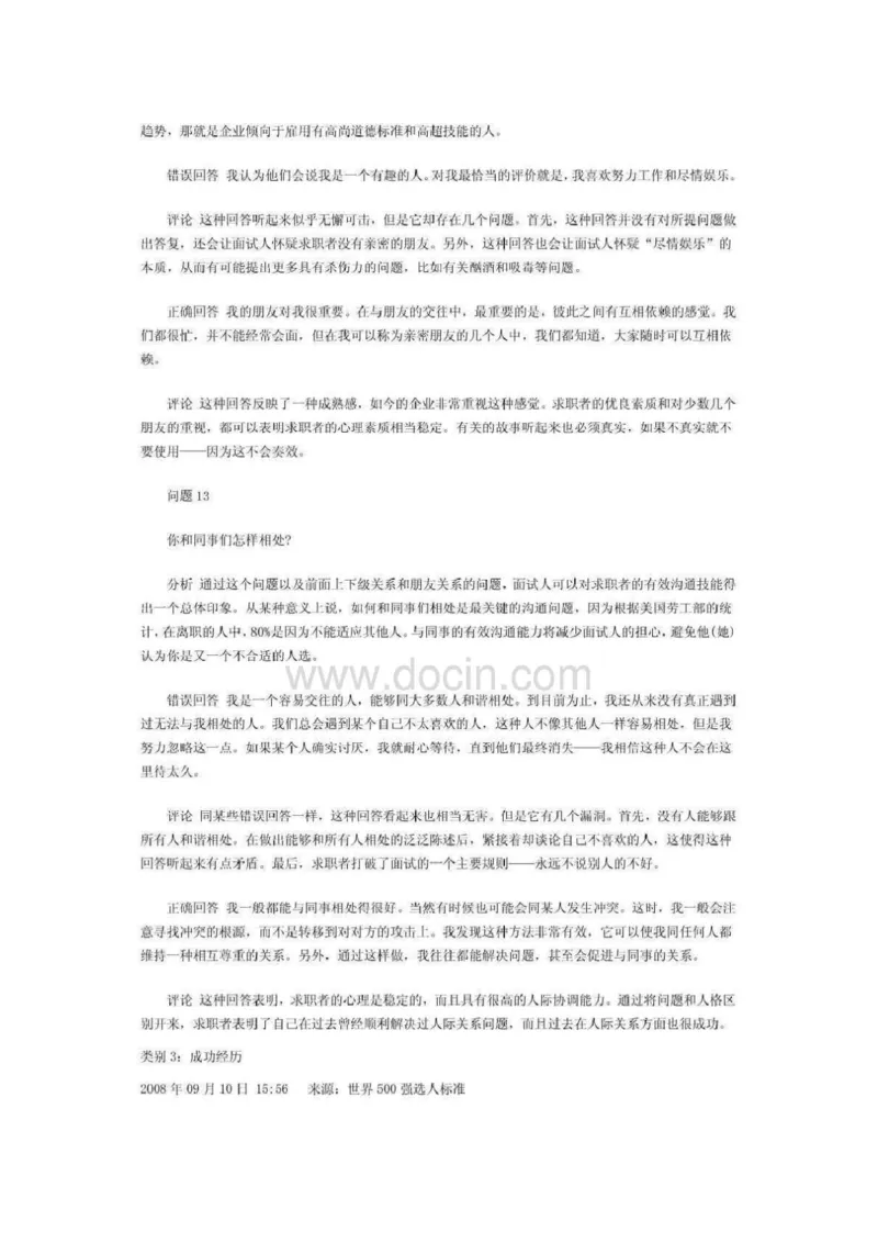 最新世界五百强企业面试试题及答案_2025春招题库汇总_八大题库-1_04八大汇总_立信_5、立信面试题_面试2.世界500强题库专项_面试2.世界500强题库专项