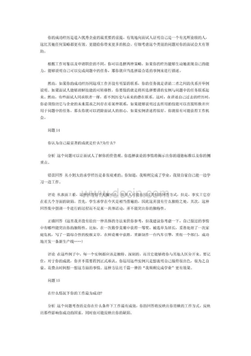 最新世界五百强企业面试试题及答案_2025春招题库汇总_八大题库-1_04八大汇总_立信_5、立信面试题_面试2.世界500强题库专项_面试2.世界500强题库专项