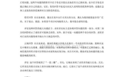 最新世界五百强企业面试试题及答案_2025春招题库汇总_八大题库-1_04八大汇总_立信_5、立信面试题_面试2.世界500强题库专项_面试2.世界500强题库专项