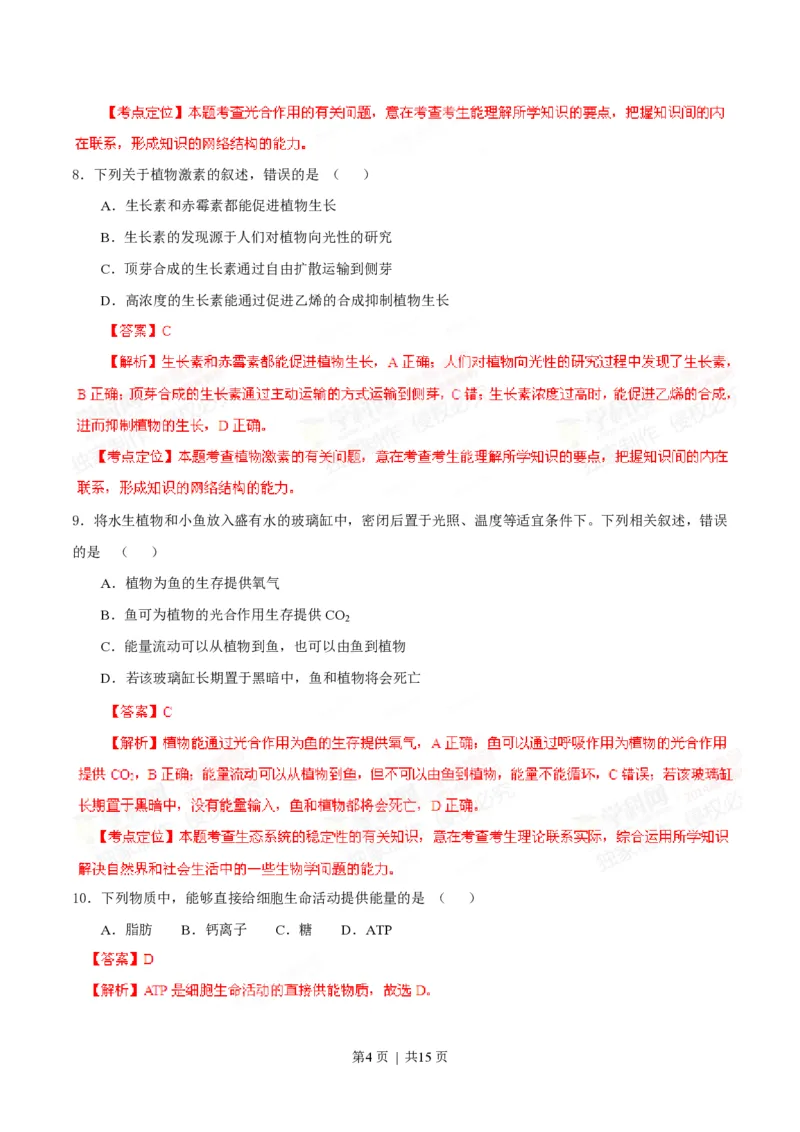 2014年高考生物试卷（海南）（解析卷）_生物历年高考真题_新&middot;PDF版2008-2025&middot;高考生物真题_生物（按年份分类）2008-2025_2014&middot;高考生物真题