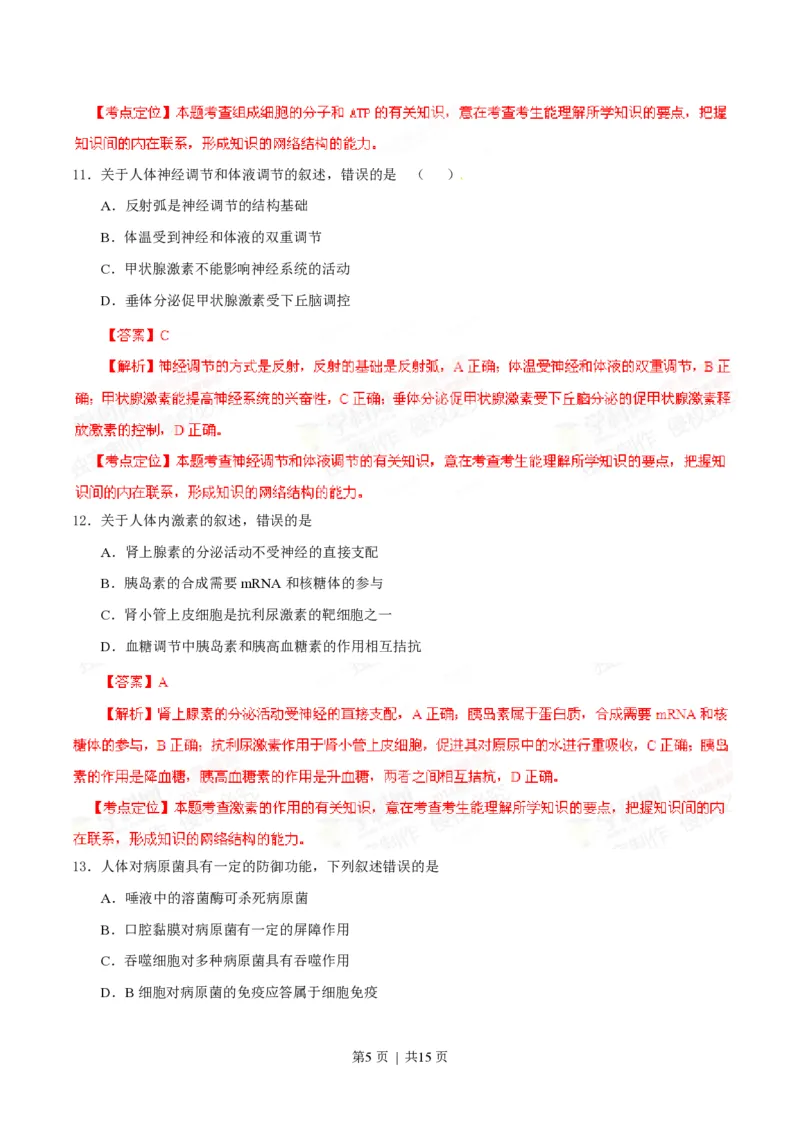 2014年高考生物试卷（海南）（解析卷）_生物历年高考真题_新&middot;PDF版2008-2025&middot;高考生物真题_生物（按年份分类）2008-2025_2014&middot;高考生物真题